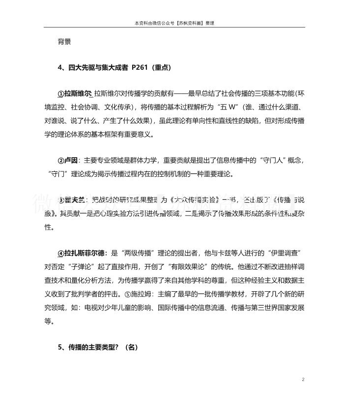 传播学